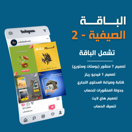 الباقة الصيفية - 2