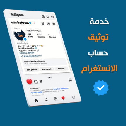 خدمة توثيق حساب الانستغرام