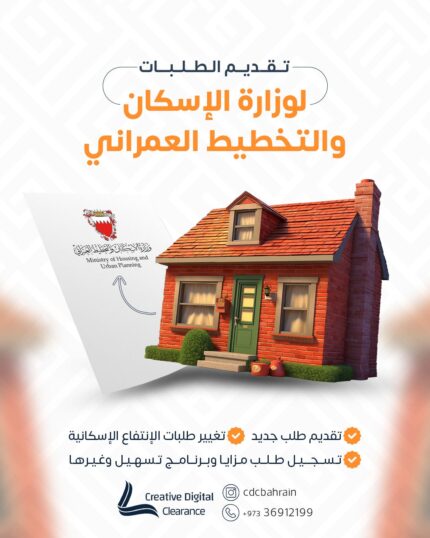 Submitting Applications to the Ministry of Housing and Urban Planning