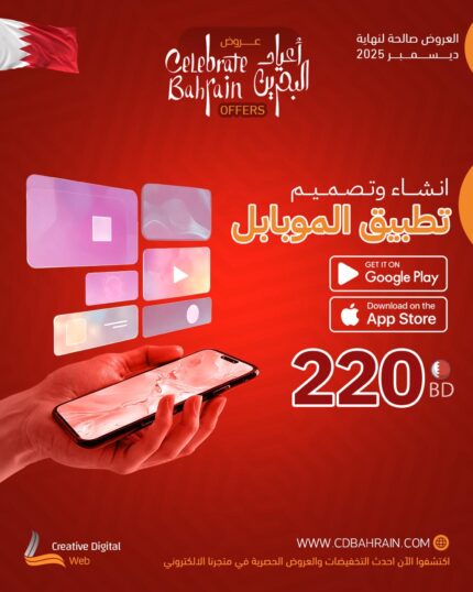 Mobile App Development and Design