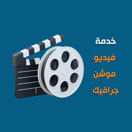 Motion Graphics Video Production Service